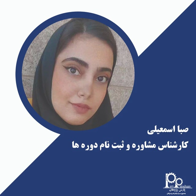 صبا اسماعیلی